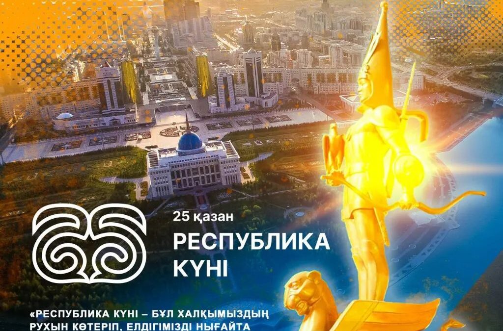 С Днем Республики!
