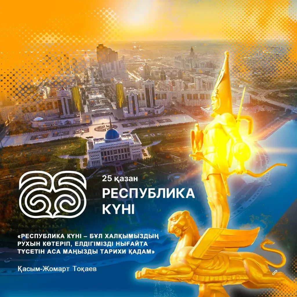 С Днем Республики!