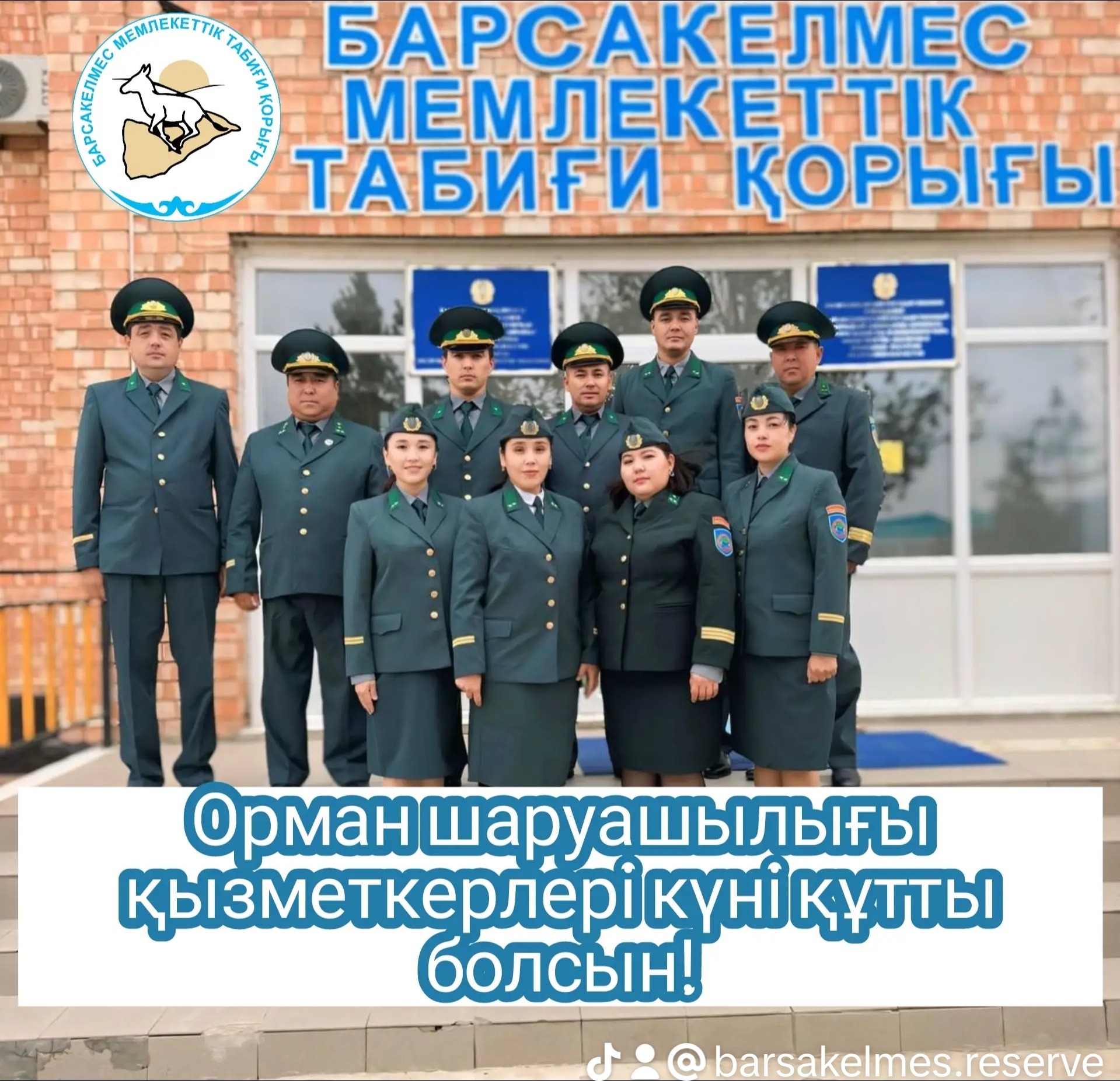 День работников лесного хозяйства отмечен в заповеднике