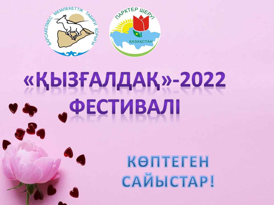 «Қызғалдақ» - 2022 облыстық фестивалі