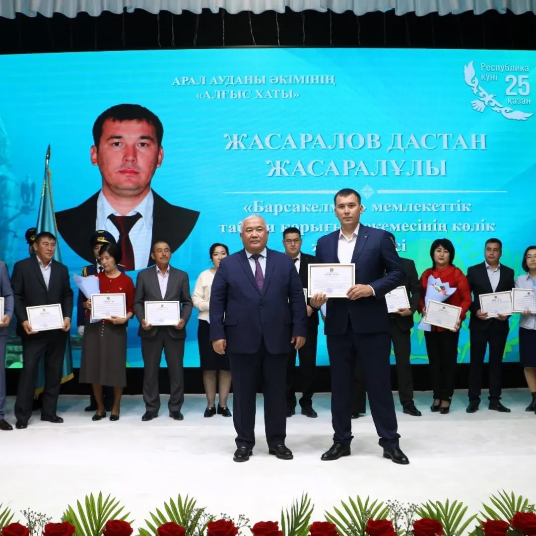 25 қазан - Республика күніне орай Барсакелмес мемлекеттік табиғи қорығы РММ - нің қызметкері Жасаралов Дастан Жасаралұлы аудан әкімінің Алғыс хатымен марапатталды.