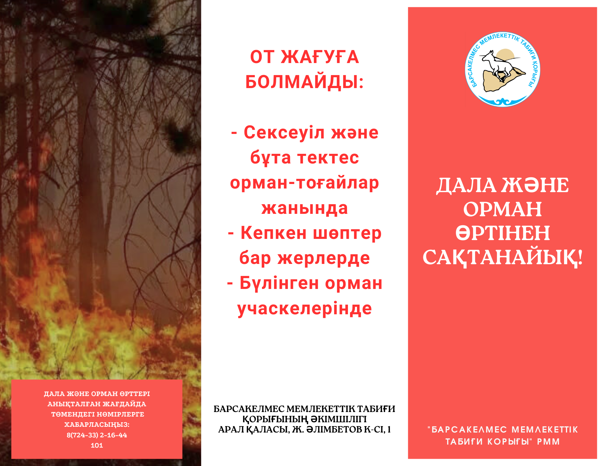 Орман және дала өрттерінің алдын алу