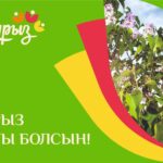 С праздником Наурыз!