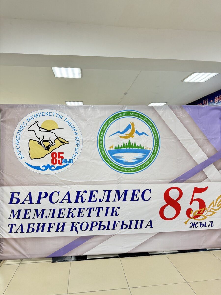10 декабря – Барсакельмесскому государственному природному заповеднику исполнилось 85 лет!