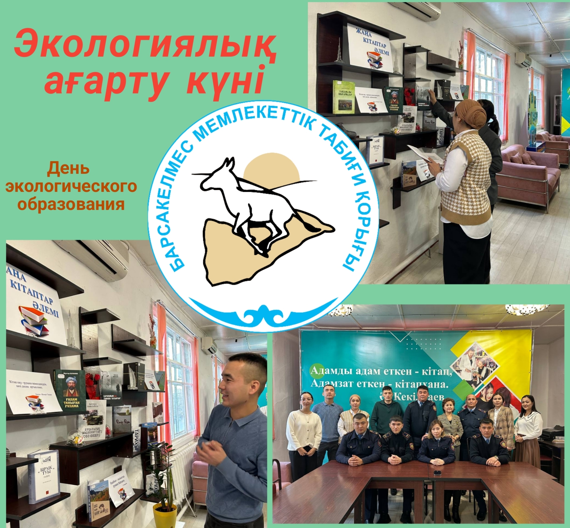 Всемирный день экологического образования