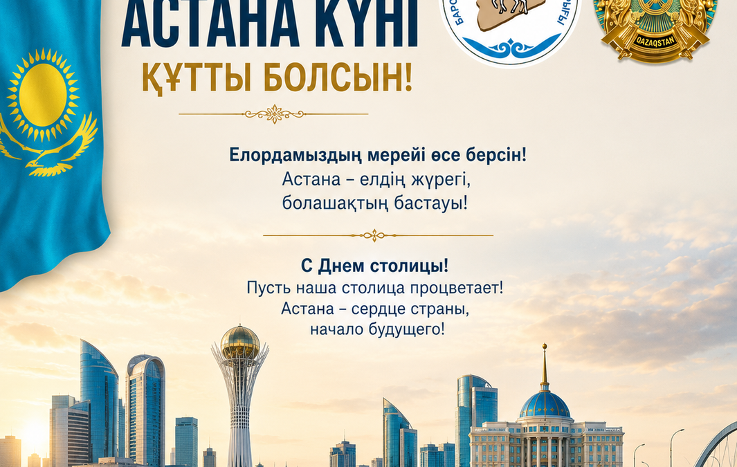Құрметті қазақстандықтар!