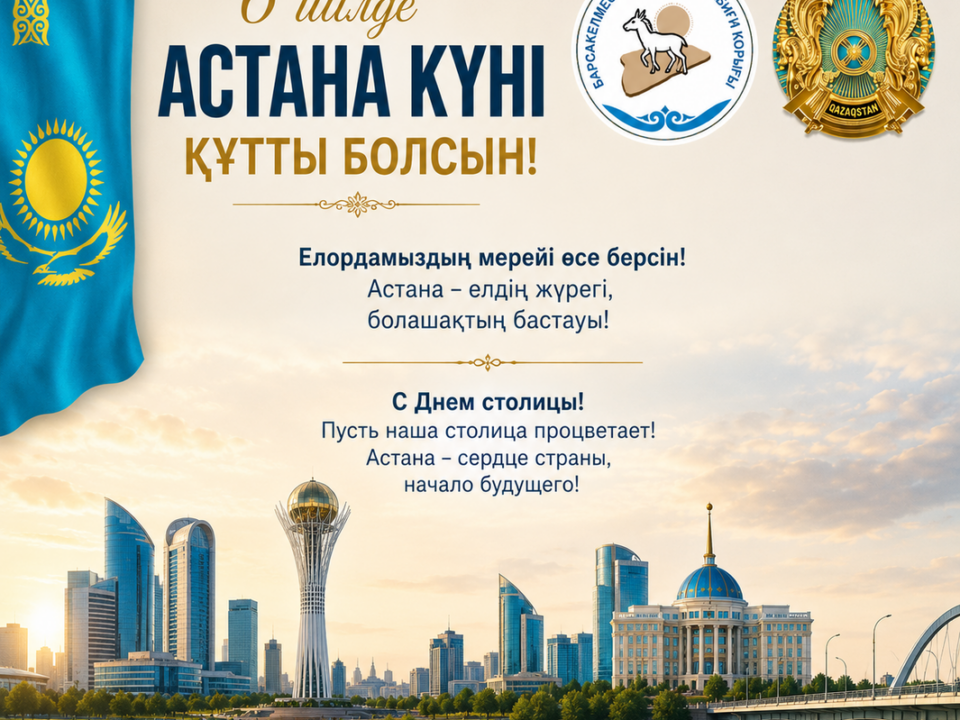 Құрметті қазақстандықтар!