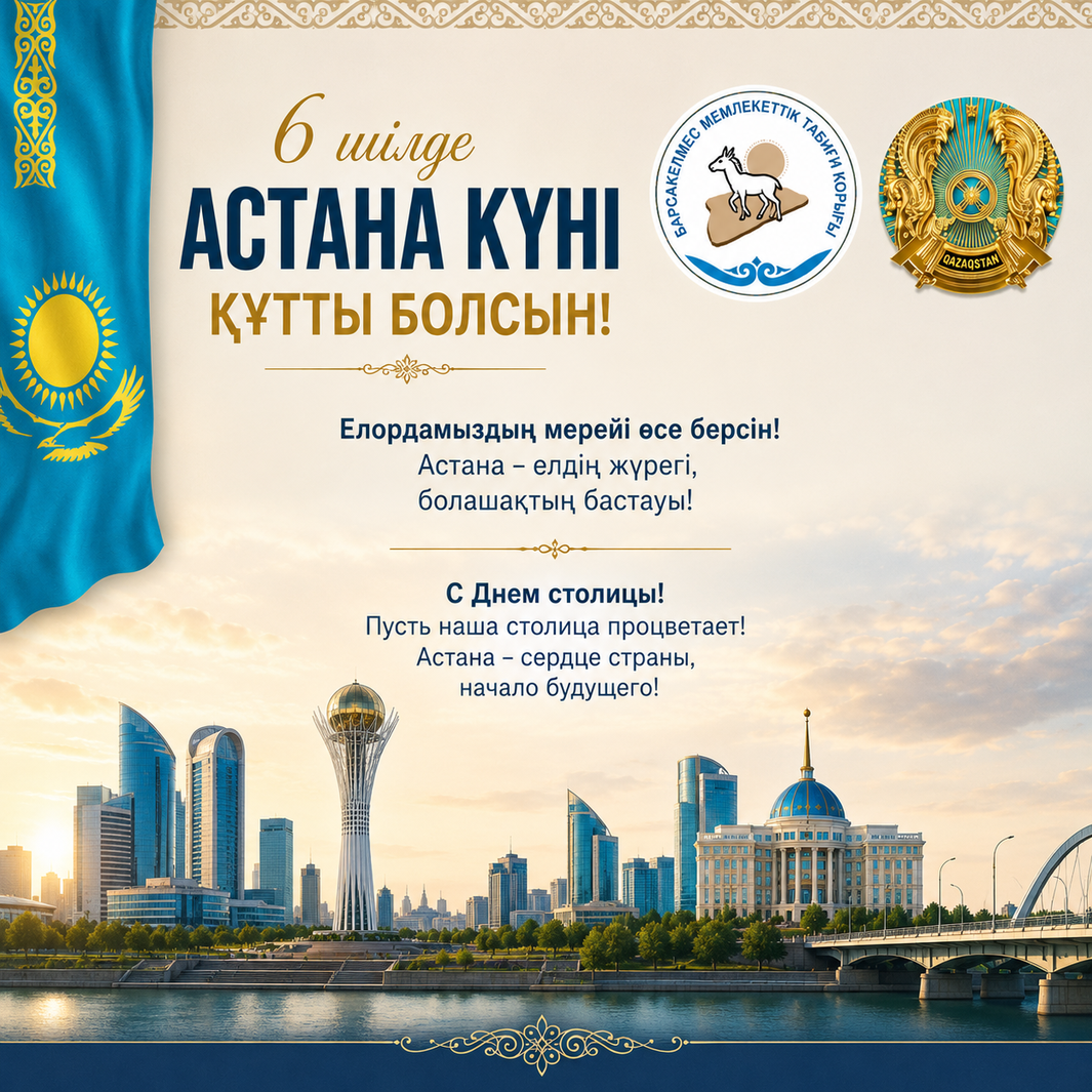 Уважаемые казахстанцы!