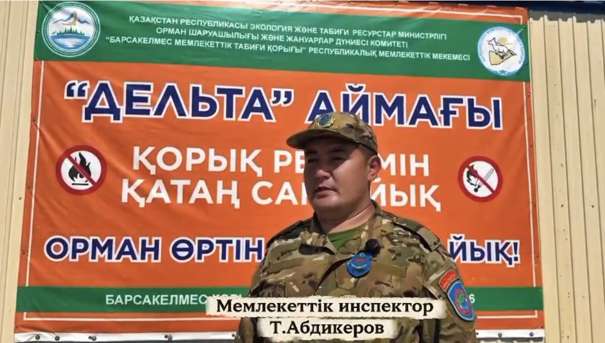 Предупреждение природных пожаров - общая ответственность каждого!