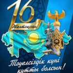 С Днем Независимости!