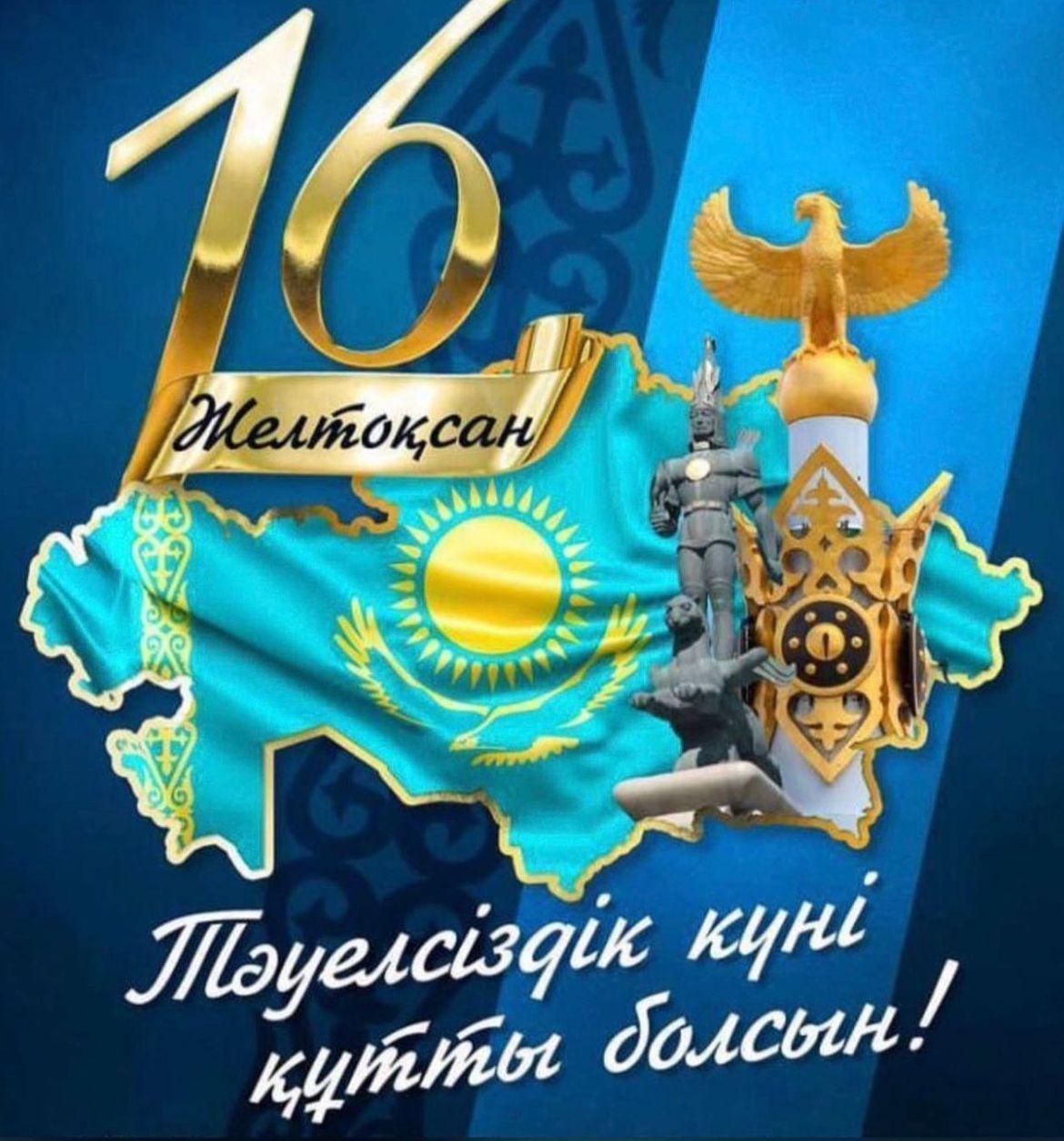 С Днем Независимости!