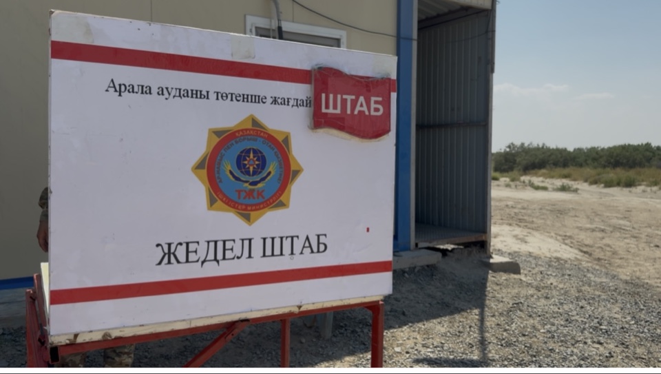 «Пожарная безопасность – в центре внимания Барсакельмесского государственного природного заповедника»